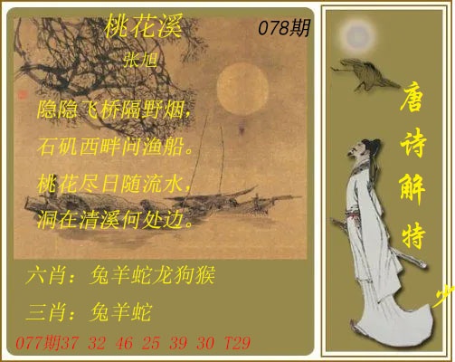 078期唐诗解特[图]
