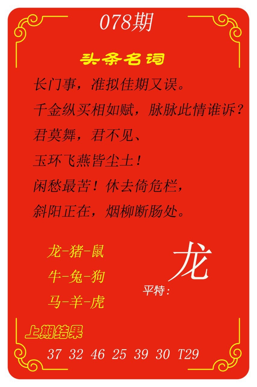 078期头条名词[图]