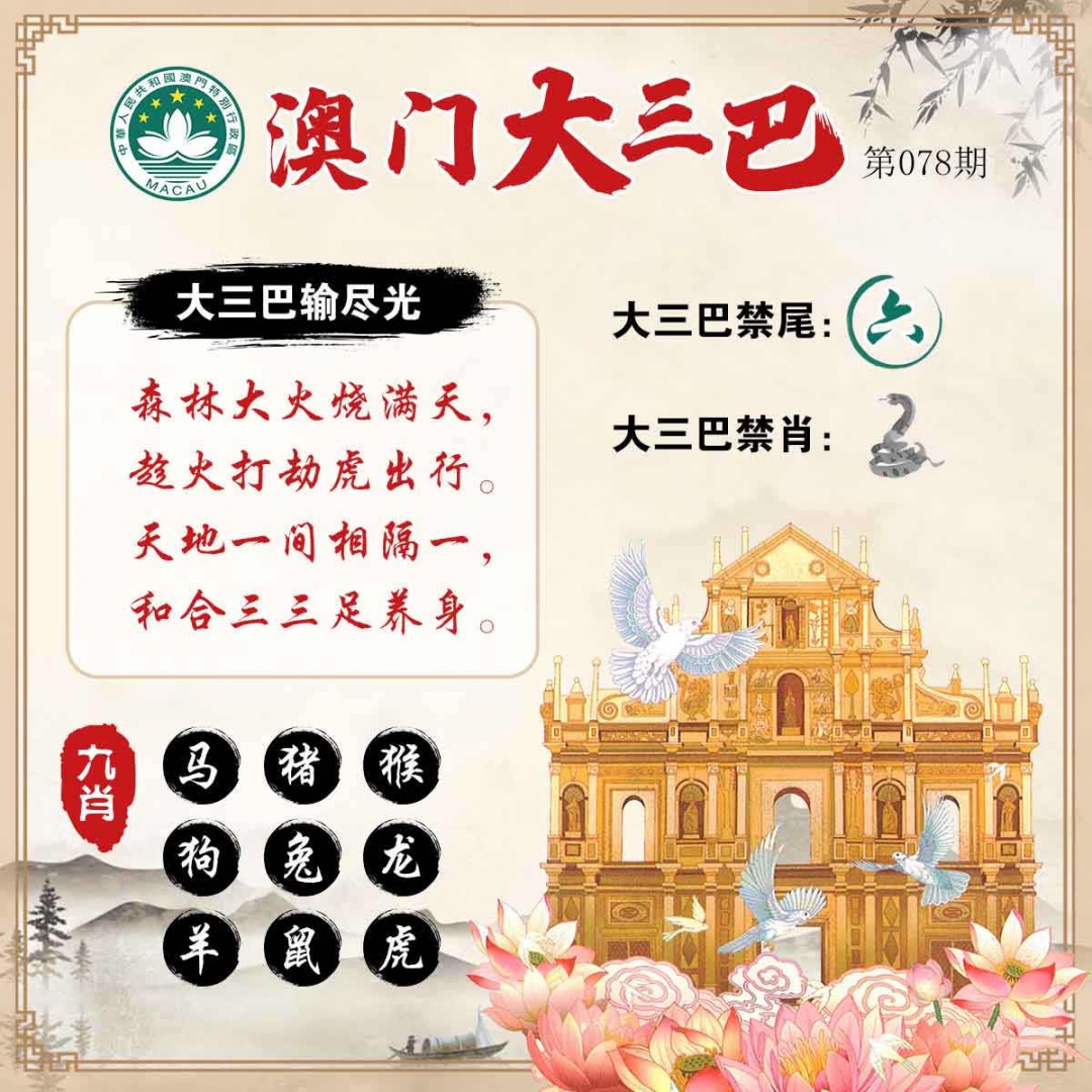 078期澳门大三巴[图]