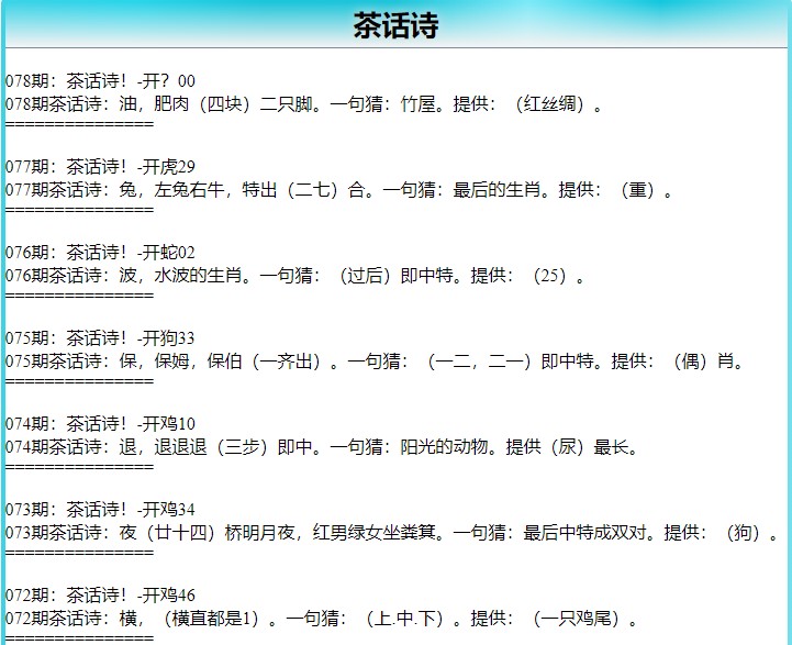 078期茶话诗[图]