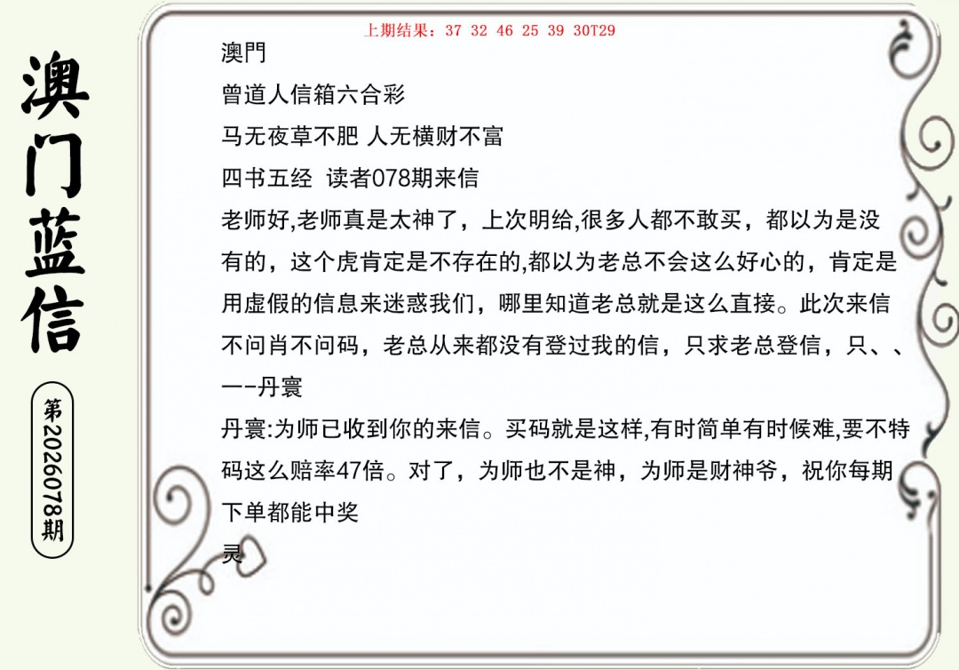 078期澳门蓝信A[图]