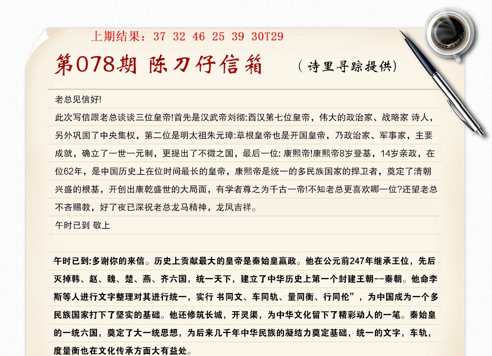 078期陈刀仔信箱A[图]