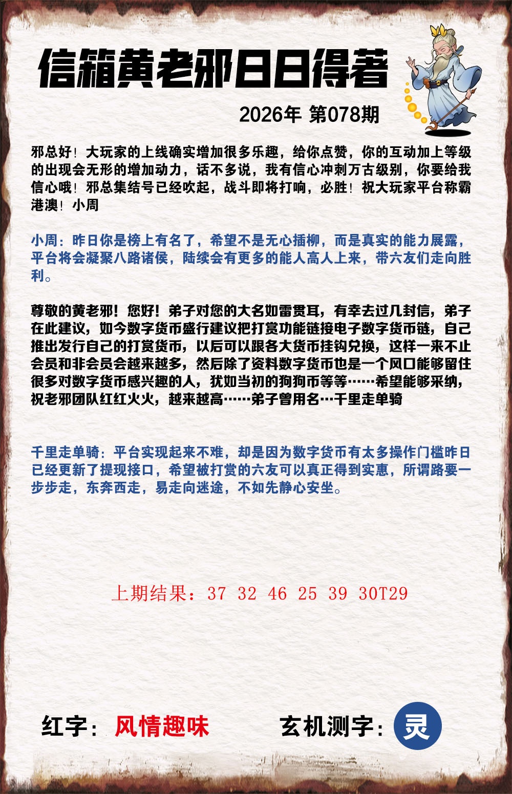 078期黄老邪信箱A[图]